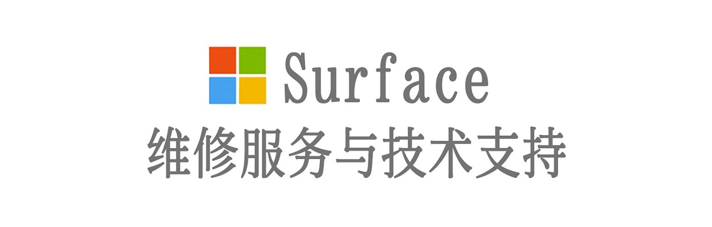 上饶surface产品维修服务中心