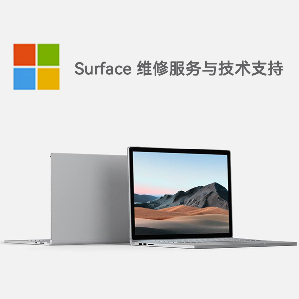 上饶surface产品维修服务电话